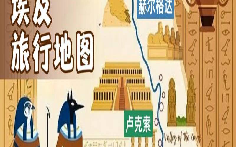 埃及旅游安全吗