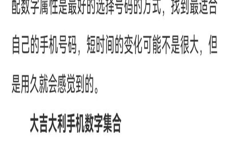 手机号码数字寓意大全（手机号码数字寓意大全）