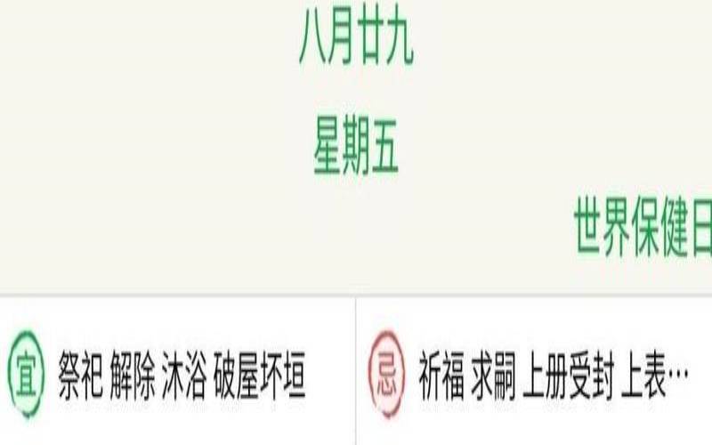 黄历吉凶是什么意思啊（今日黄历吉凶宜忌查询）