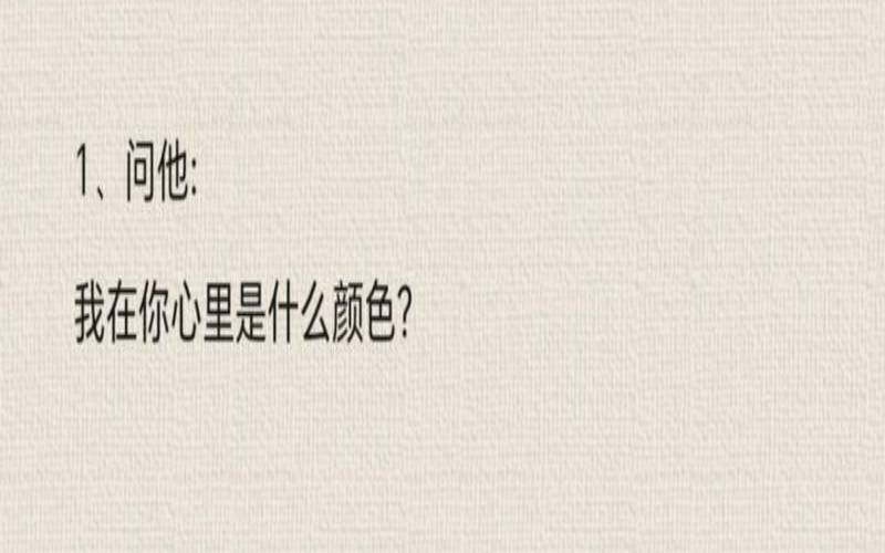 测你在他心中的位置（测测你在他心里占多少）