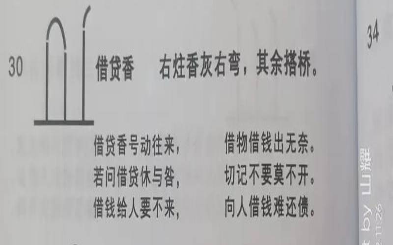 上香两香灰搭住是啥意思（一把香怎么看香火口诀）