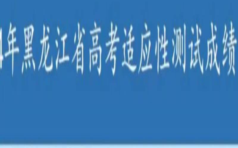 测测你的高考成绩（测一测考试是否考好）