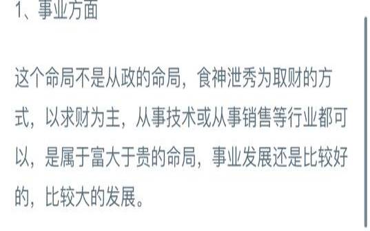 食神多的男人性格（比劫男适合做什么工作）