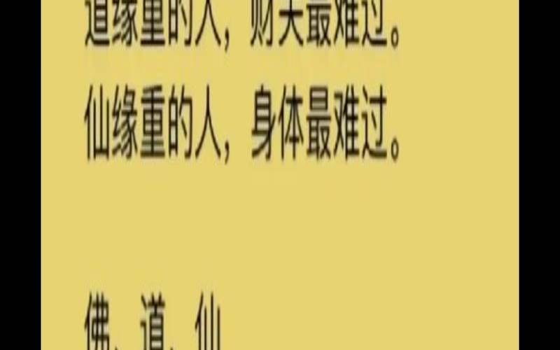 八字怎么看佛缘和仙缘（免费查仙缘佛缘道缘）