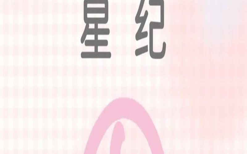 星座宝宝歌曲（最快乐的星座）