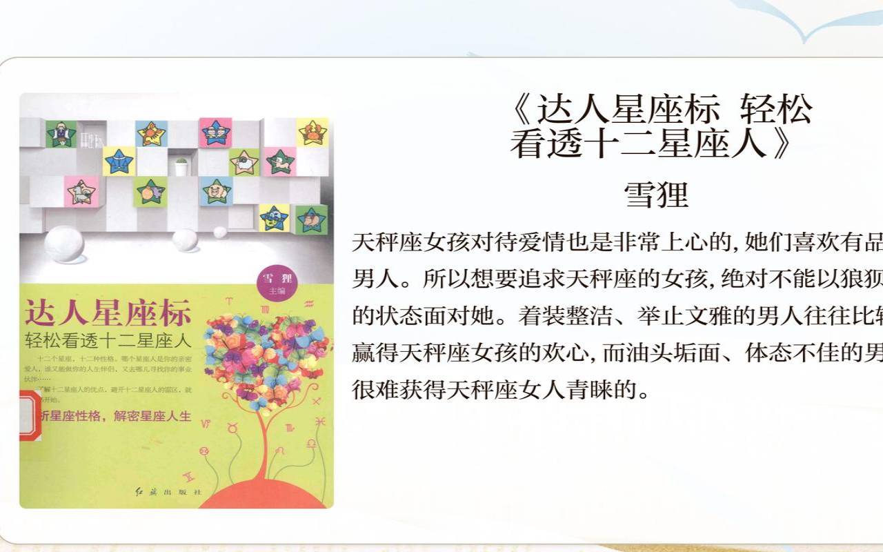 10月13日是什么星座女生（十月十三什么星座）