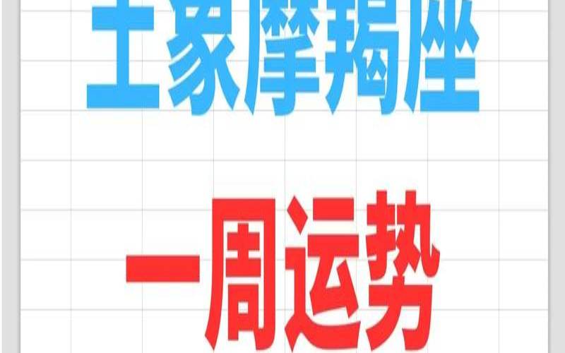 云意三千塔罗（摩羯座一周运势）