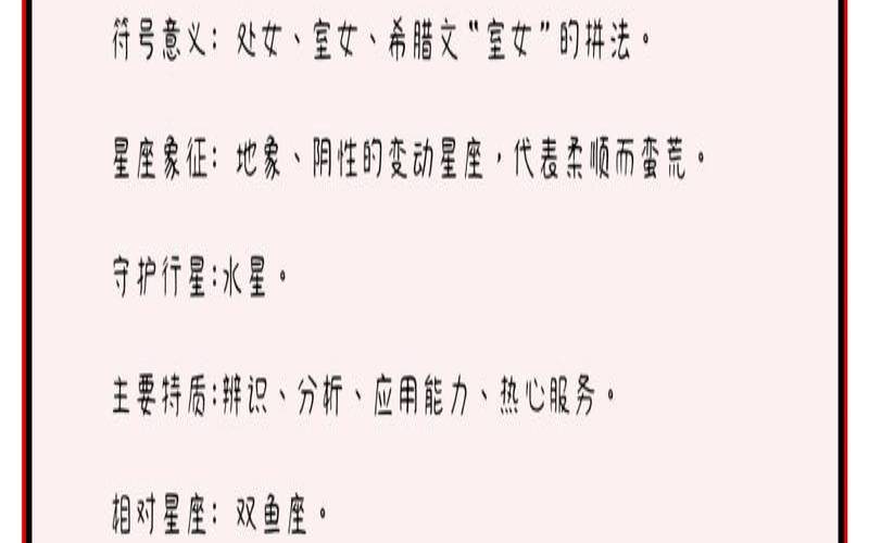 处女座8月26日属性（8月26日是什么星座）