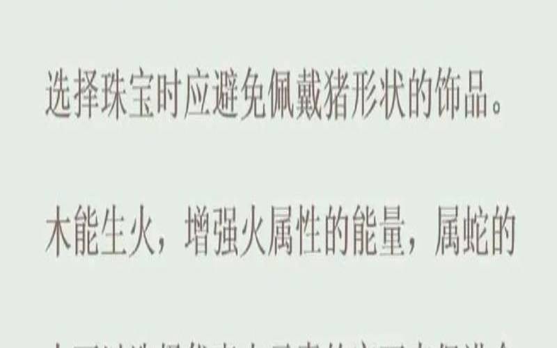 2021年属蛇女运势及运程（属蛇女不能佩戴什么首饰）