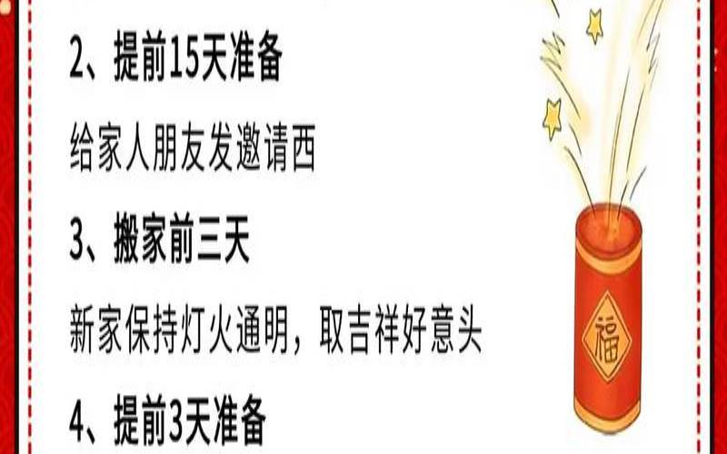 黄历查询搬家入宅2020年1月（本月入宅最好的日子）