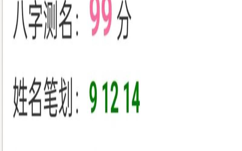 姓名测试八字测试（测名字八字免费）