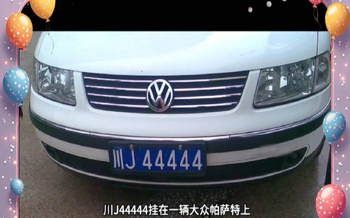 三位车牌吉祥号码（车牌号带4的吉祥号）