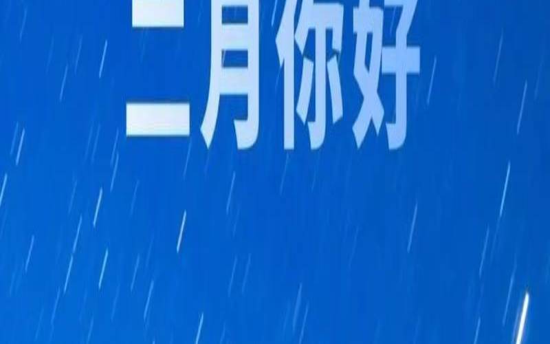 2月份祈福黄道吉日2021年（吉祥日历2021年最新版）