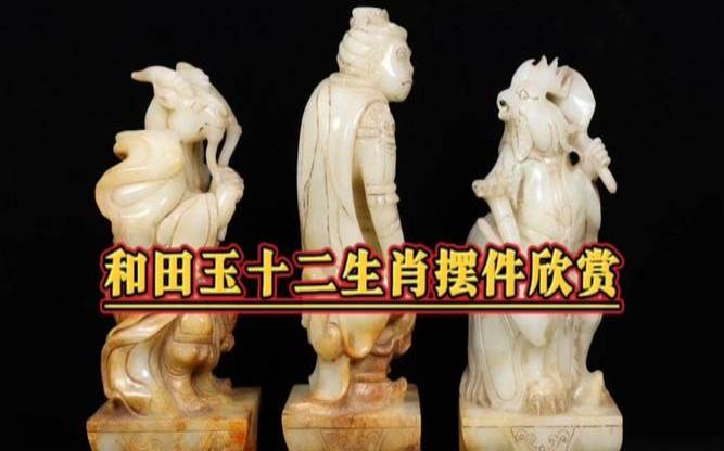 广州仿玉生肖摆件价格表（十二生肖玉雕真品值多少钱）