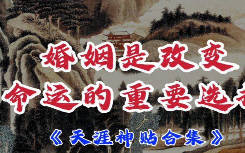 婚姻可以改变命局（结婚能改变命运吗）