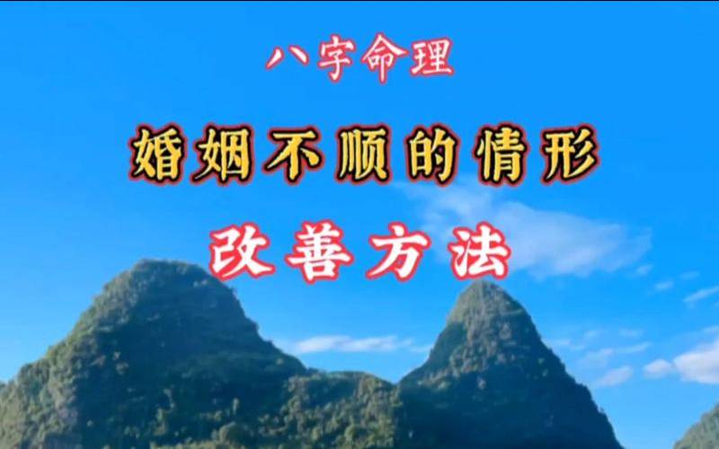 爱情运不好如何化解（命中感情不顺如何化解）