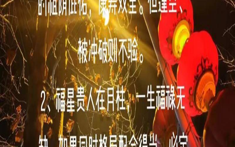 日坐贵人的女命婚姻（日坐福星贵人配偶富贵）