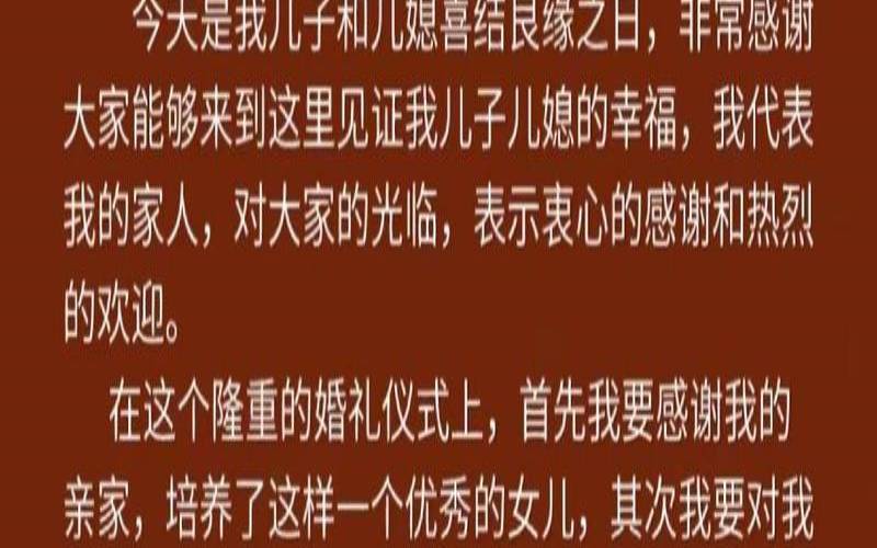 女方结婚的发言稿（结婚父母致辞）