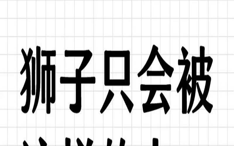 吃定狮子座男生（狮子男被哪个星座女拿捏）