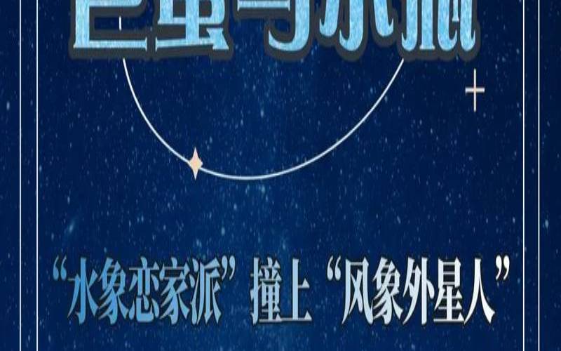 巨蟹座速配什么星座配对（巨蟹座和水瓶座配对指数）