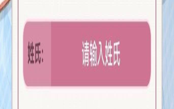 输入姓氏自动取名的软件（五行改名免费）