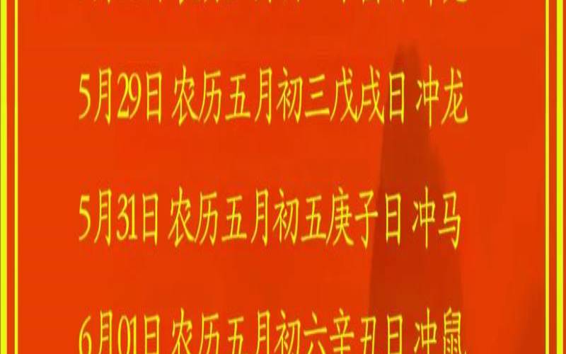 5月结婚吉日查询（2025年5月结婚最佳日子）