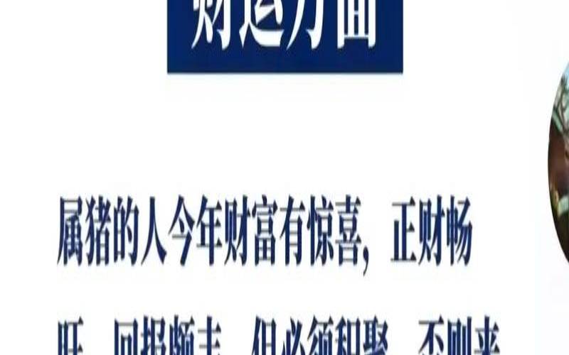 2021年属猪运势及运程（属猪女做什么生意合适）