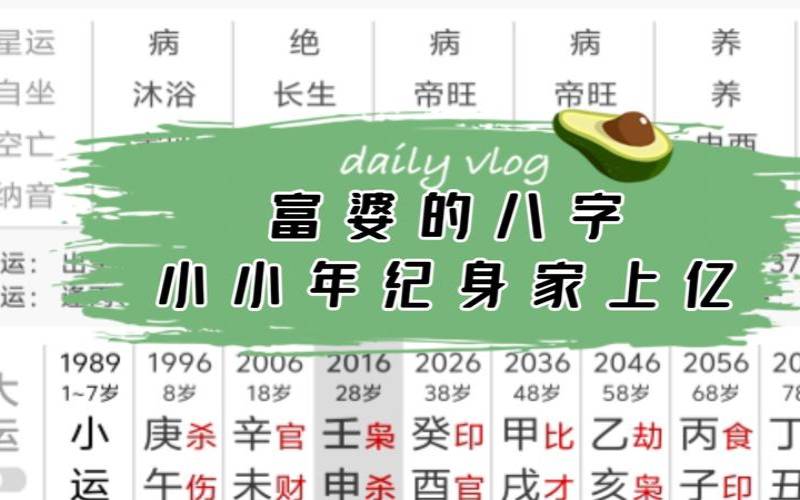 娶富家千金的八字（挣钱辛苦的八字）