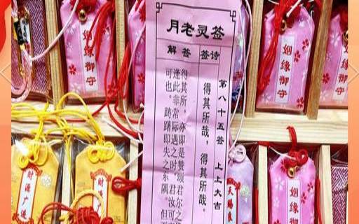 月老灵签第93签而浮生若梦（免费测正缘出现的时间）