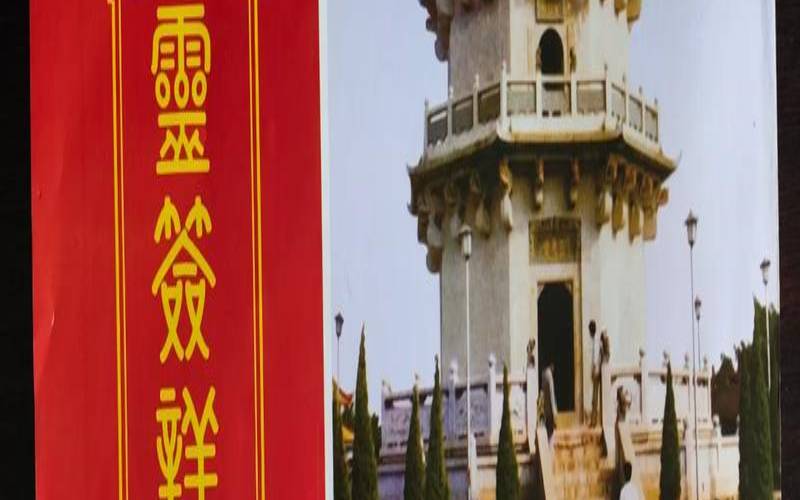 玄武山佛祖灵签46解签（求签真的可信吗）