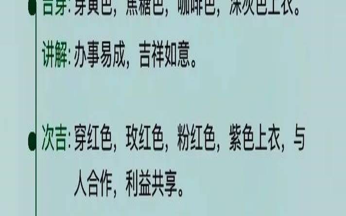 2021年8月17五行穿衣（2024年1月8日穿什么颜色好）