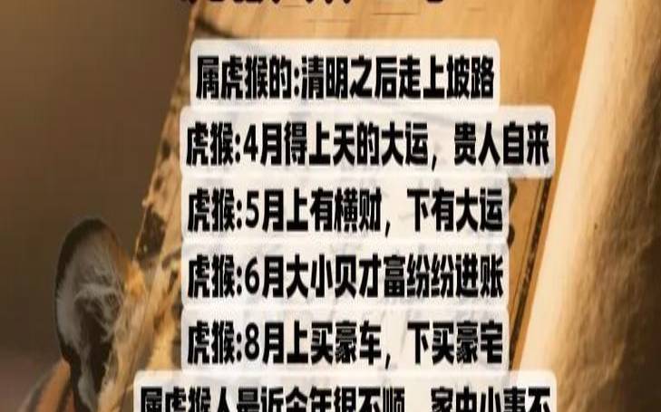 属虎和属猴的合财吗属虎和属什么在一起合财（属虎的和属猴的合财吗）