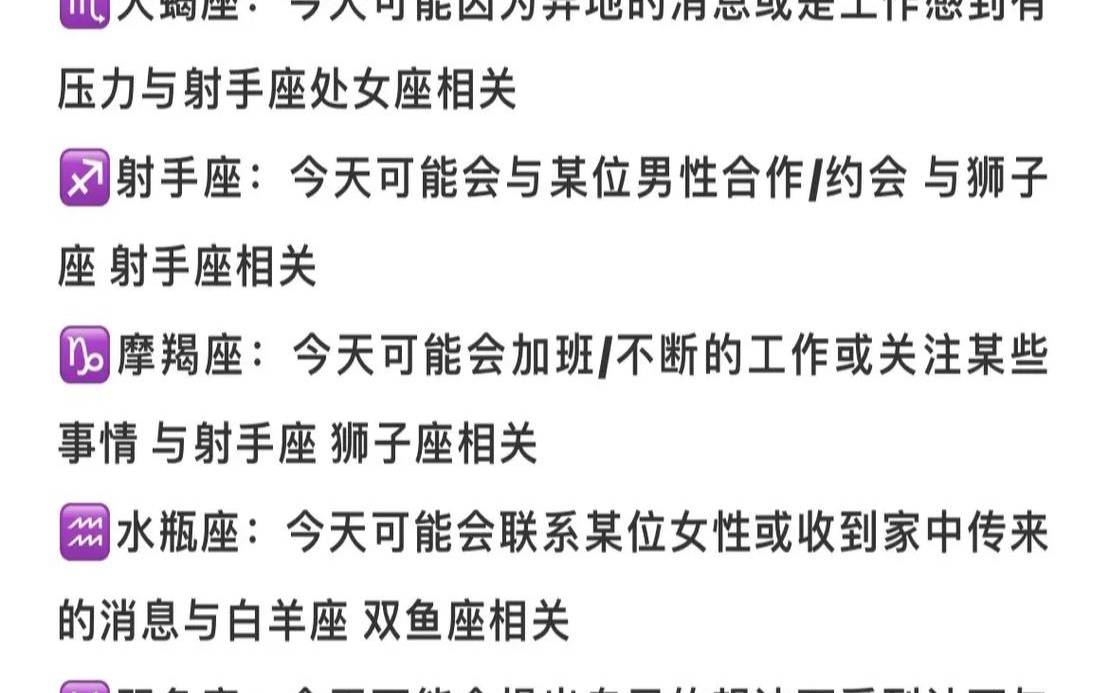 10冃16日是什么星座（12.8号是什么星座）