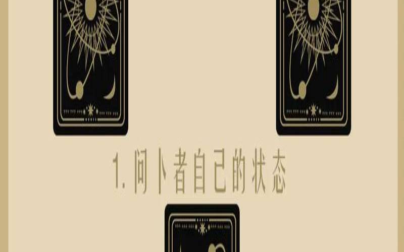 单张塔罗牌占卜（塔罗牌是否单张牌阵）