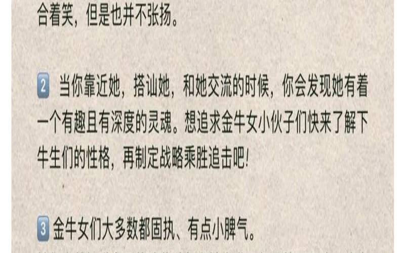 金牛座女生什么性格特点（金牛座和天秤座）