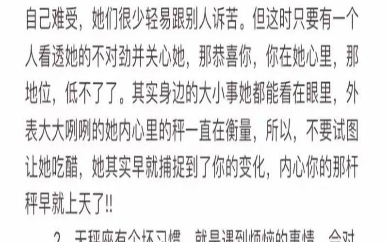 天秤外热内冷的人性格特点（外冷内热是什么性格）