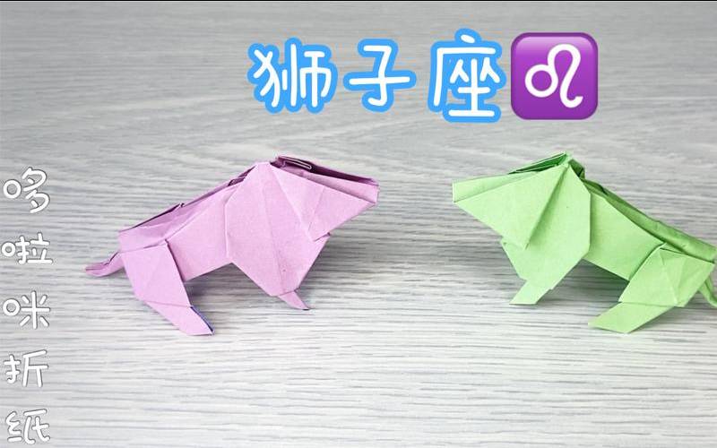 星座折纸狮子座（狮子座专属项链）