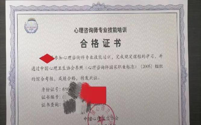 塔罗牌心理咨询师（中国心理卫生协会）