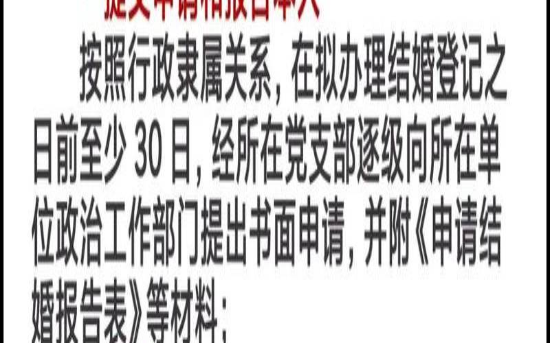 姻缘军人结婚流程（军人怎样结婚）