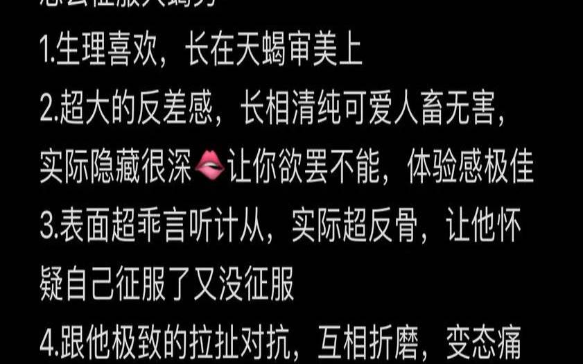 天蝎女怎么征服天蝎男（征服天蝎女最狠的办法）