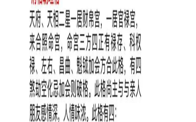 府相朝垣格吉什么意思（府相朝垣格稀有吗）