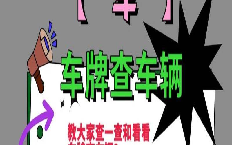 周易免费测车牌号打分（车牌测吉凶查询大全）