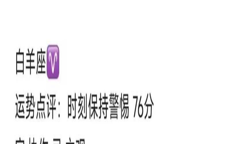 第一星座网每日运程运势（怎么查看今日运势）