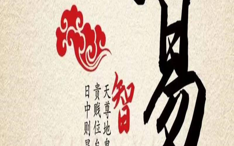 周易一书首先提出地理（周易分为哪三个部分）