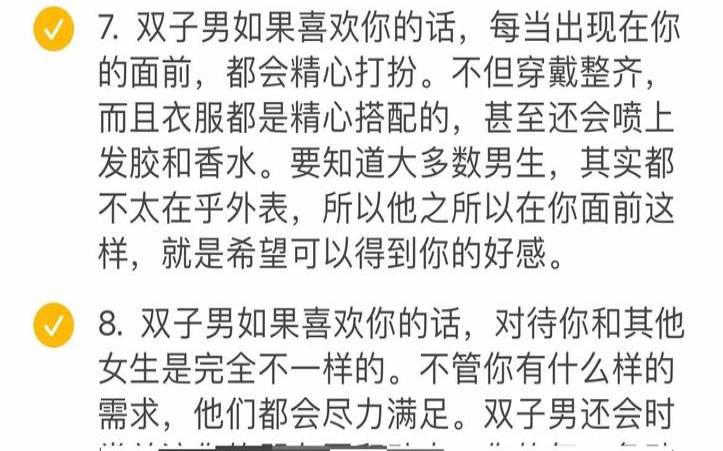 双子男知道你喜欢他（双子男知道女生喜欢他）