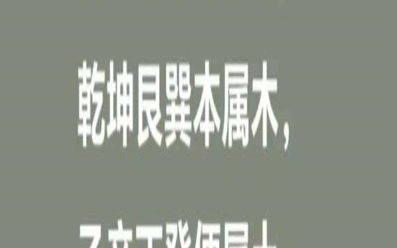 二十四山消砂要诀（坐山五行与消砂五行）