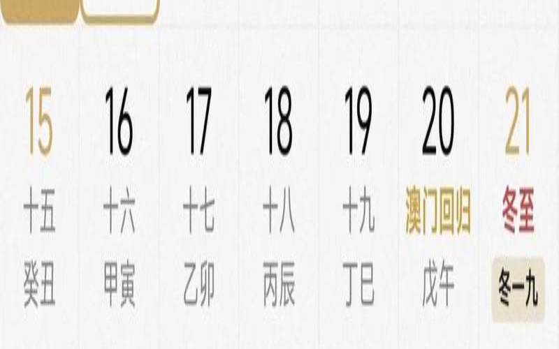 2019年12月9日出生（2019年12月黄历查询）