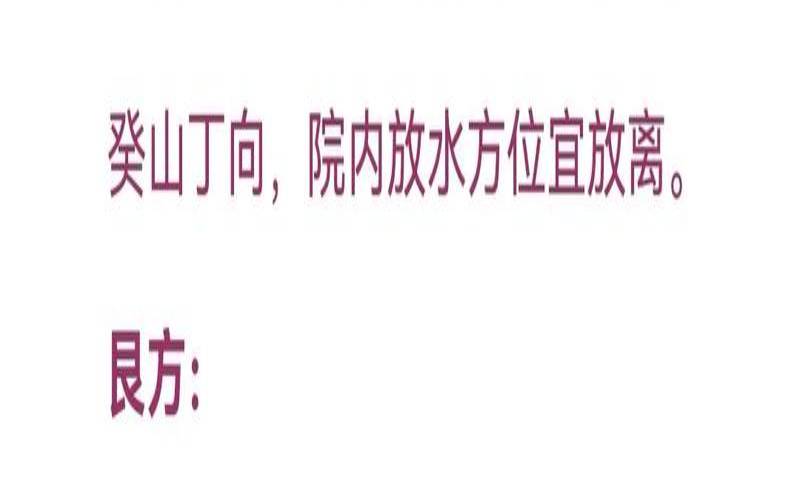 二十四山阳宅吉凶（阳宅外形吉凶八十一种）