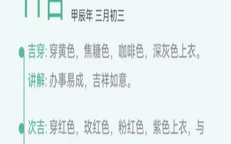 1月24日穿衣颜色（今日宜穿什么颜色衣服）