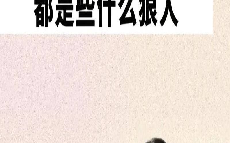 心狠手辣是性格吗（心狠的女人有什么特征）